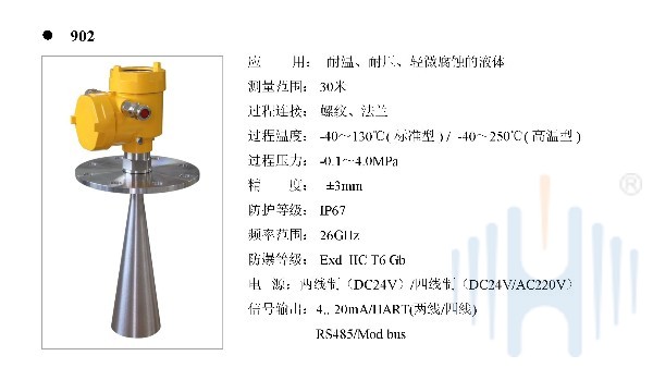 慧博新銳HBRD902雙腔隔爆雷達物位計選型說明