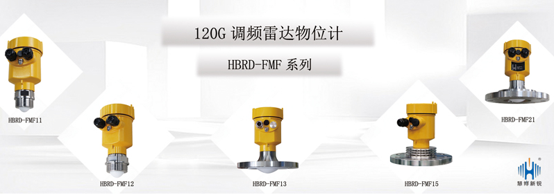 國內雷達液位計