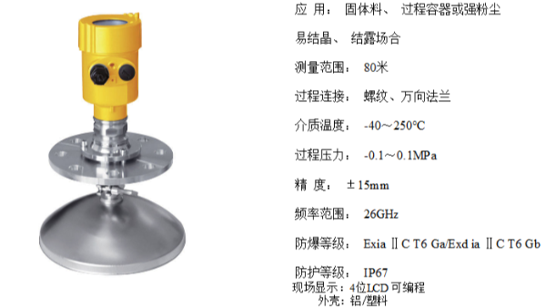 26G高頻雷達物位計的優點