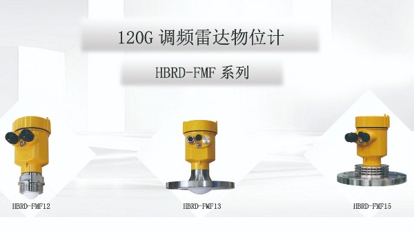 食品行業如何選擇雷達物位計