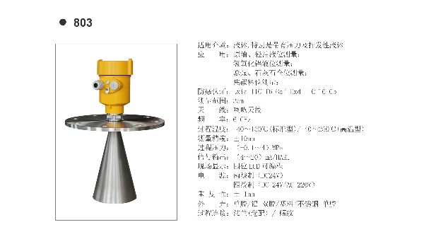 HBRD803 6G雷達物位計 智能型選型說明書