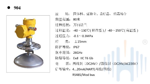慧博新銳HBRD904雙腔隔爆雷達物位計選型說明書