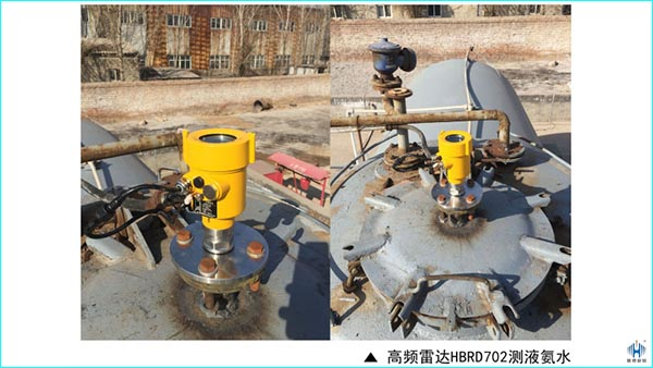 雷達液位計測液氨