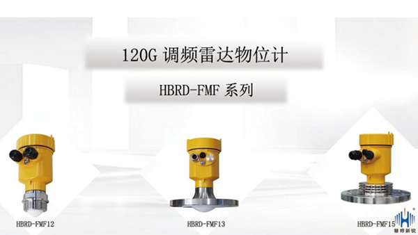 調頻雷達液位計為什么如此受青睞？