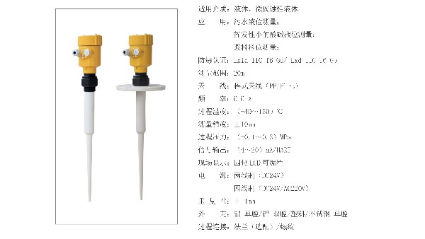 導波雷達物位計