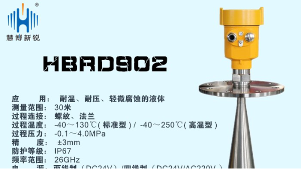 雷達液位計測量過濾水——慧博新銳案例