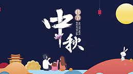 2018年慧博新銳中秋放假通知