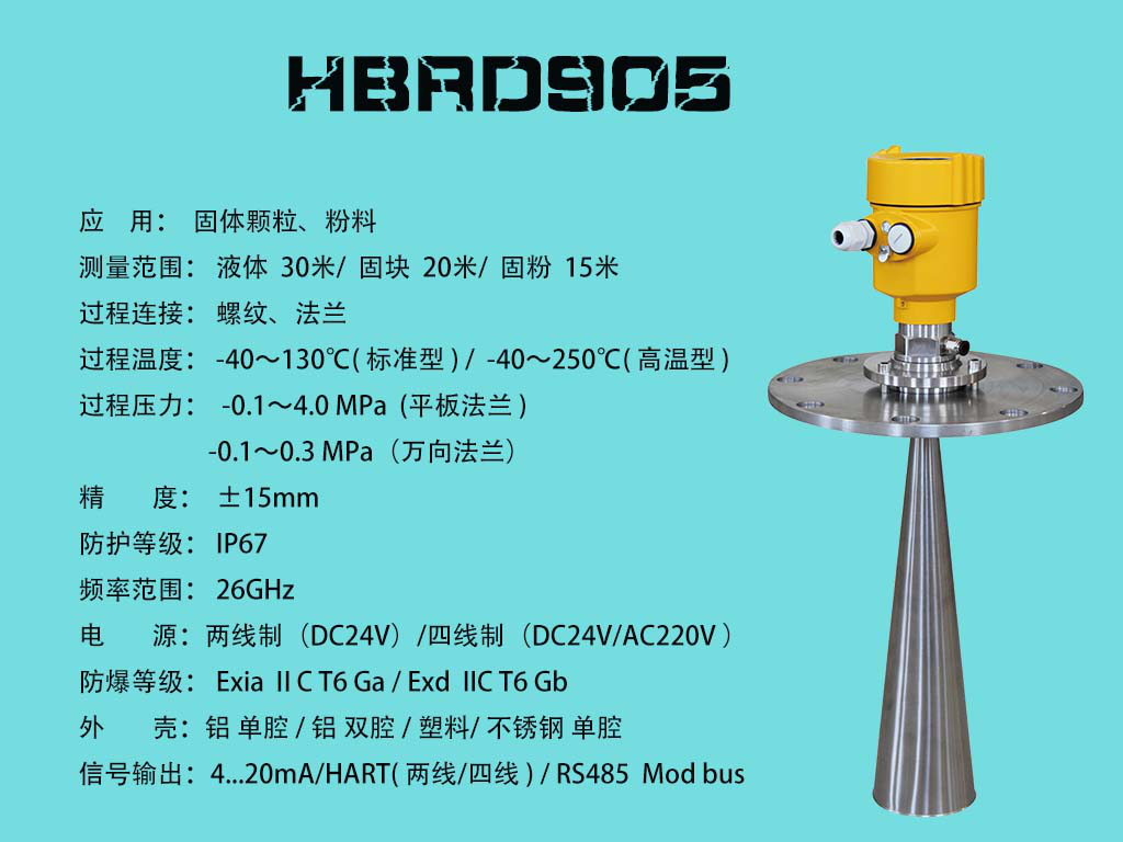 高頻雷達液位計