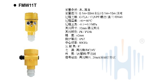 慧博新銳80GHz調頻雷達水位計安裝說明書