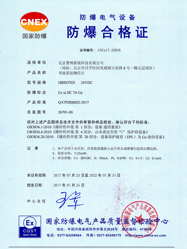 防爆證-導波雷達