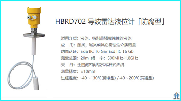 通過慧博新銳典型案例看雷達液位計測量不準的解決辦法